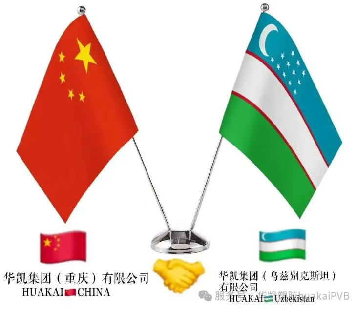 重慶華凱塑膠有限公司已就位!烏茲別克斯坦國際玻璃展,我們期待與您相約!