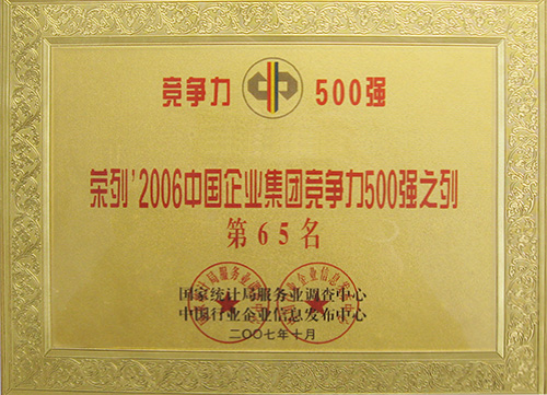 中國企業(yè)500強